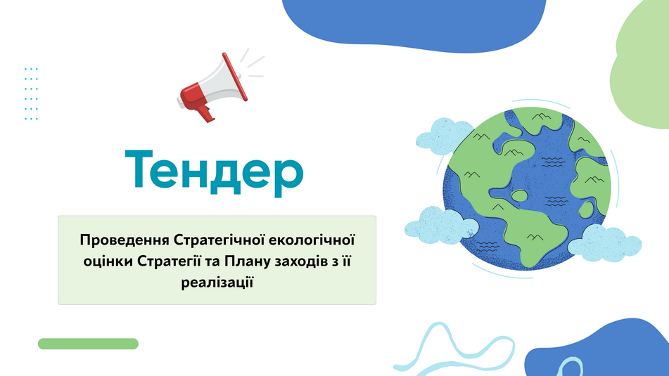 АВР оголошує тендер на закупівлю послуги проведення СЕО Стратегії та Пла..